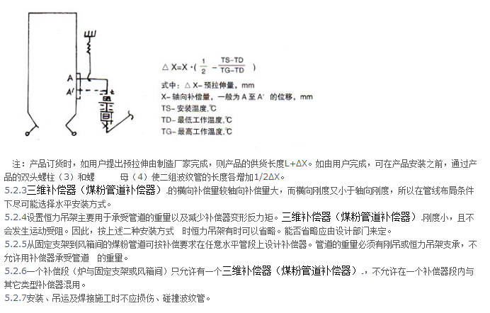 <strong>煤粉管道專用三維補償器技術參數一</strong>